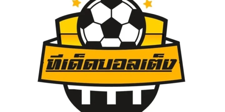 ทีเด็ดบอล: เคล็ดลับวิเคราะห์บอล